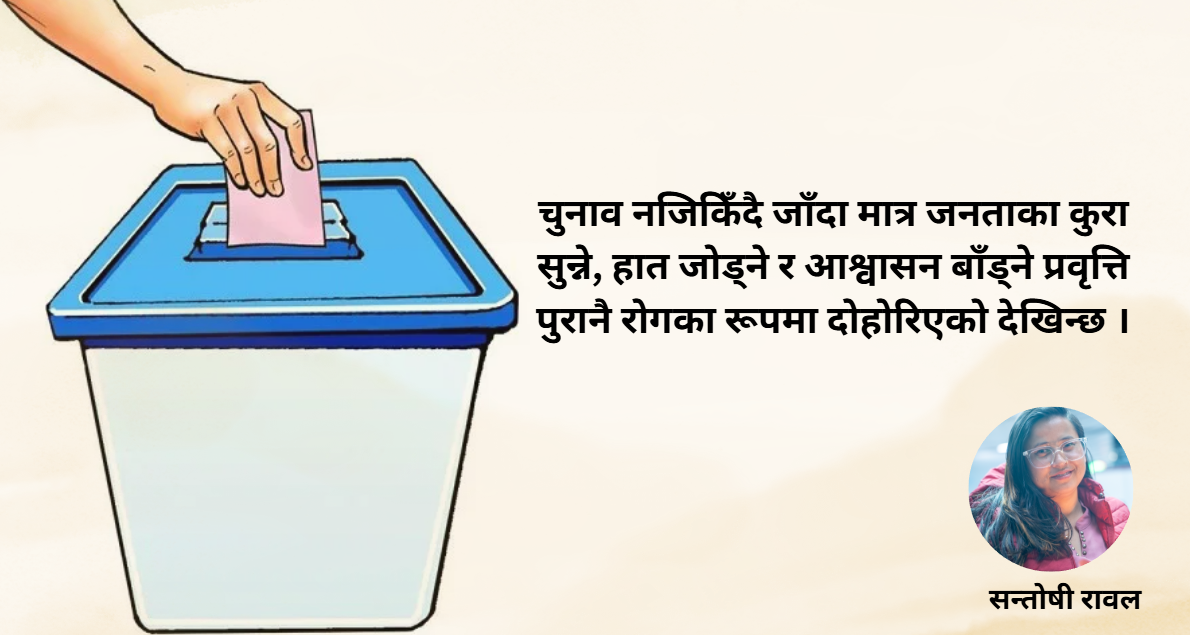 जिम्मेवार सरकार चाहिएको हो, आश्वासन होइन