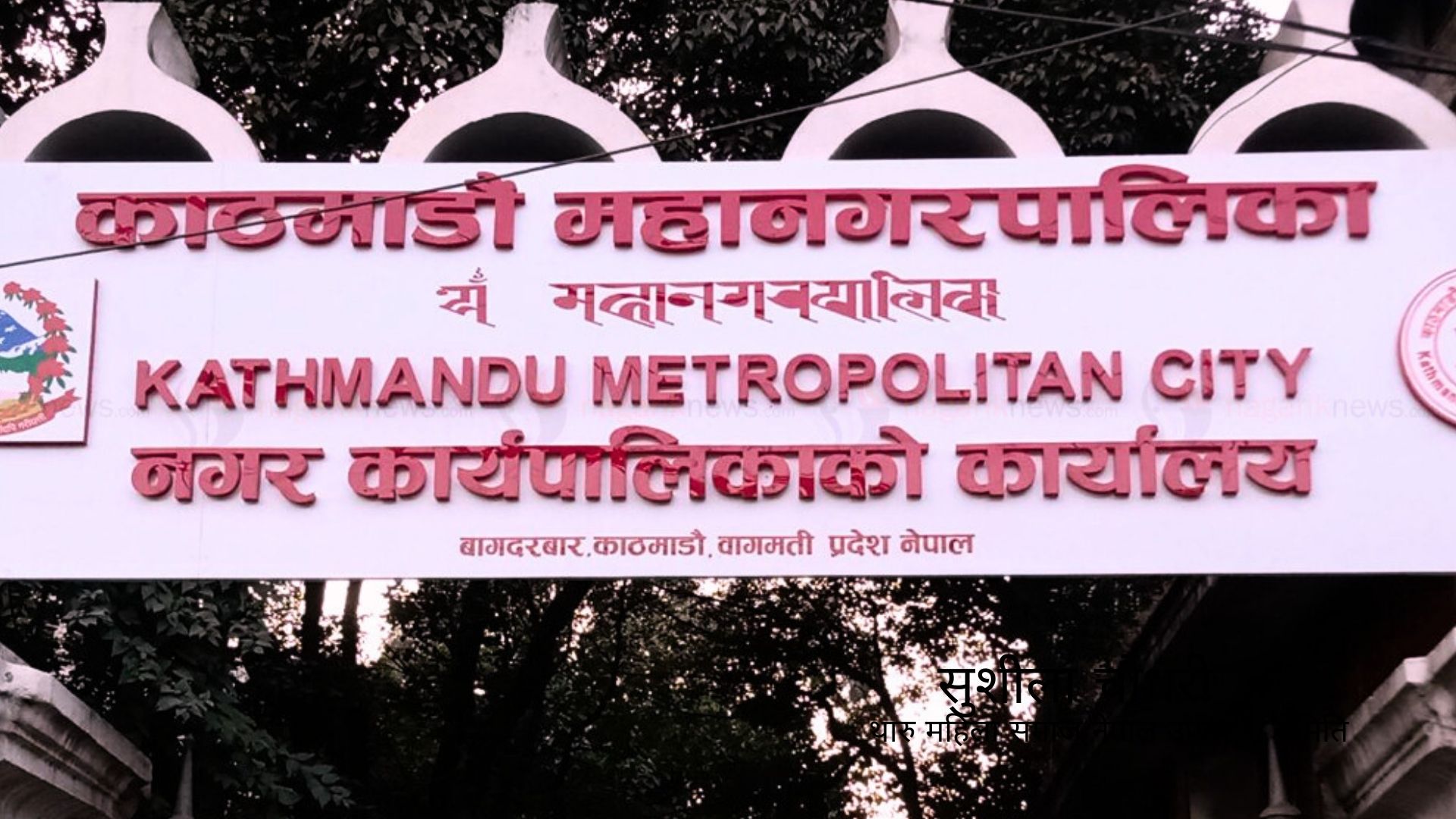 महानगरले पूर्वराजा ज्ञानेन्द्रलाई ७ लाख ९३ हजार जरिवाना तिराउने