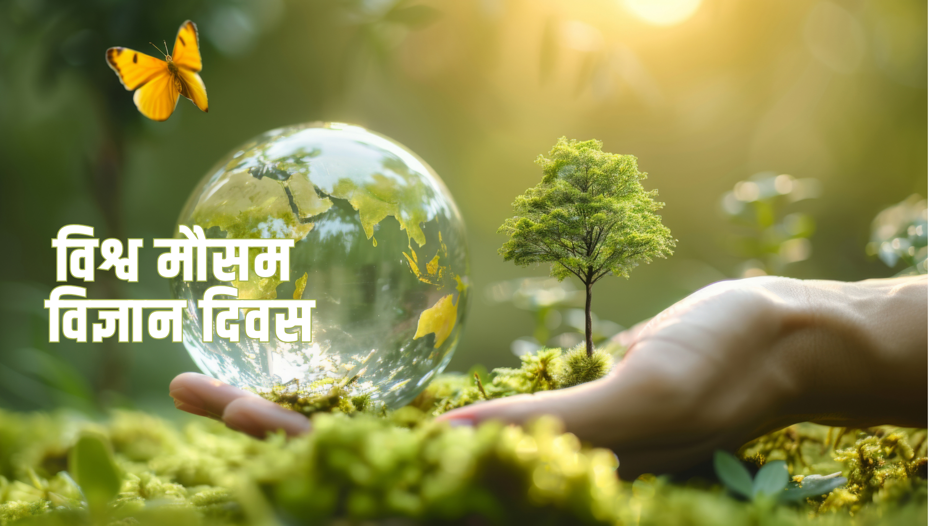 आज विश्व मौसम विज्ञान दिवस मनाइँदै