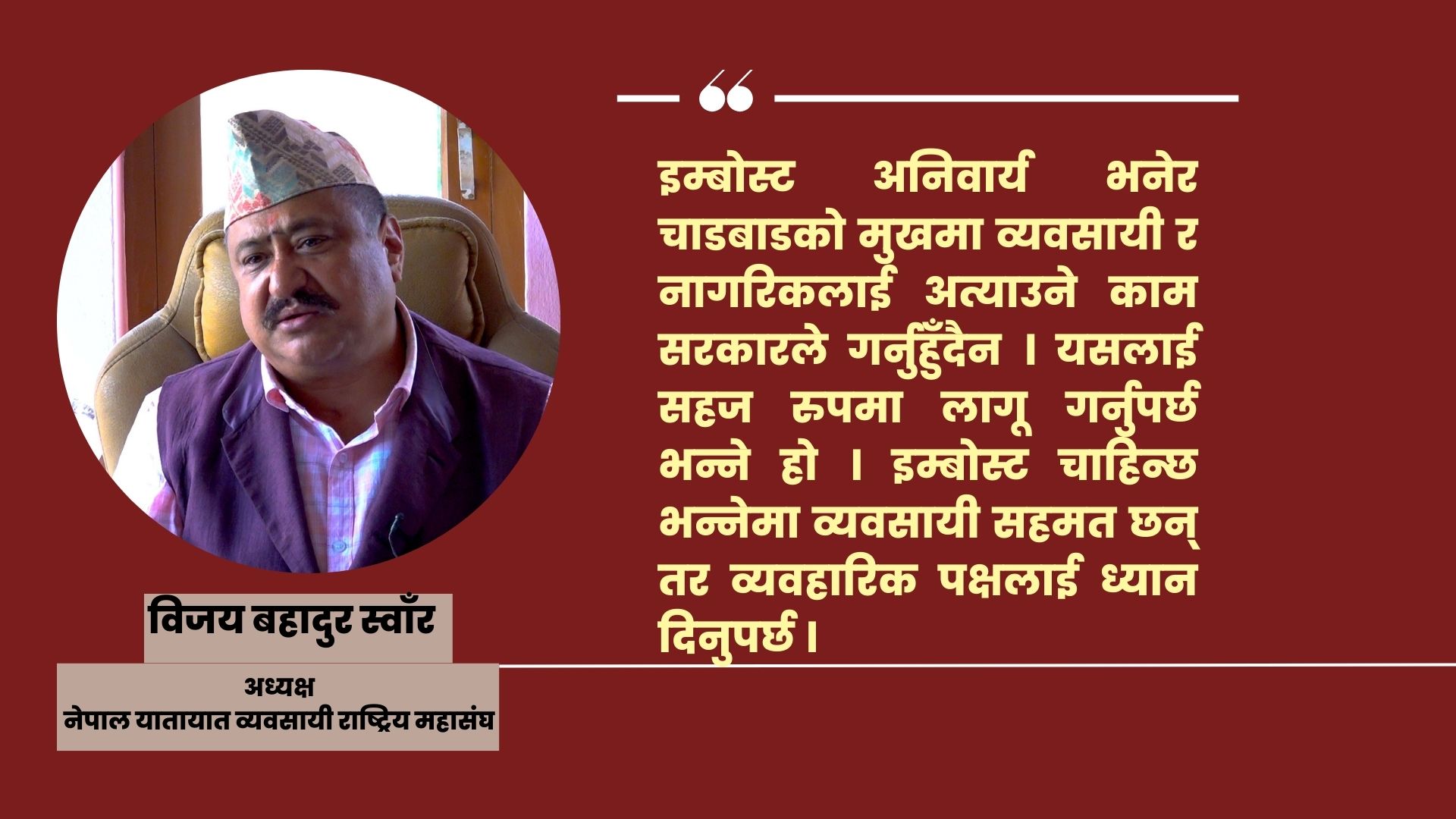 इम्बोस्ट नम्बर प्लेटका सवालमा सरकारको तयारी पुगेको छैन